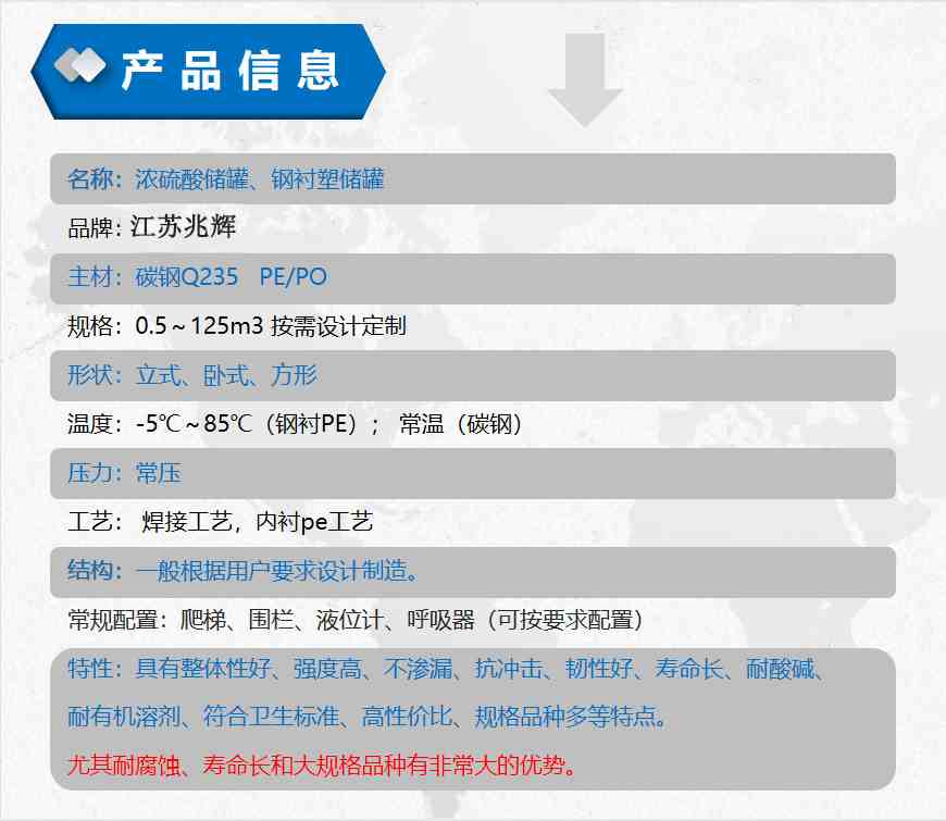 鋼襯塑儲(chǔ)罐工藝特點(diǎn)