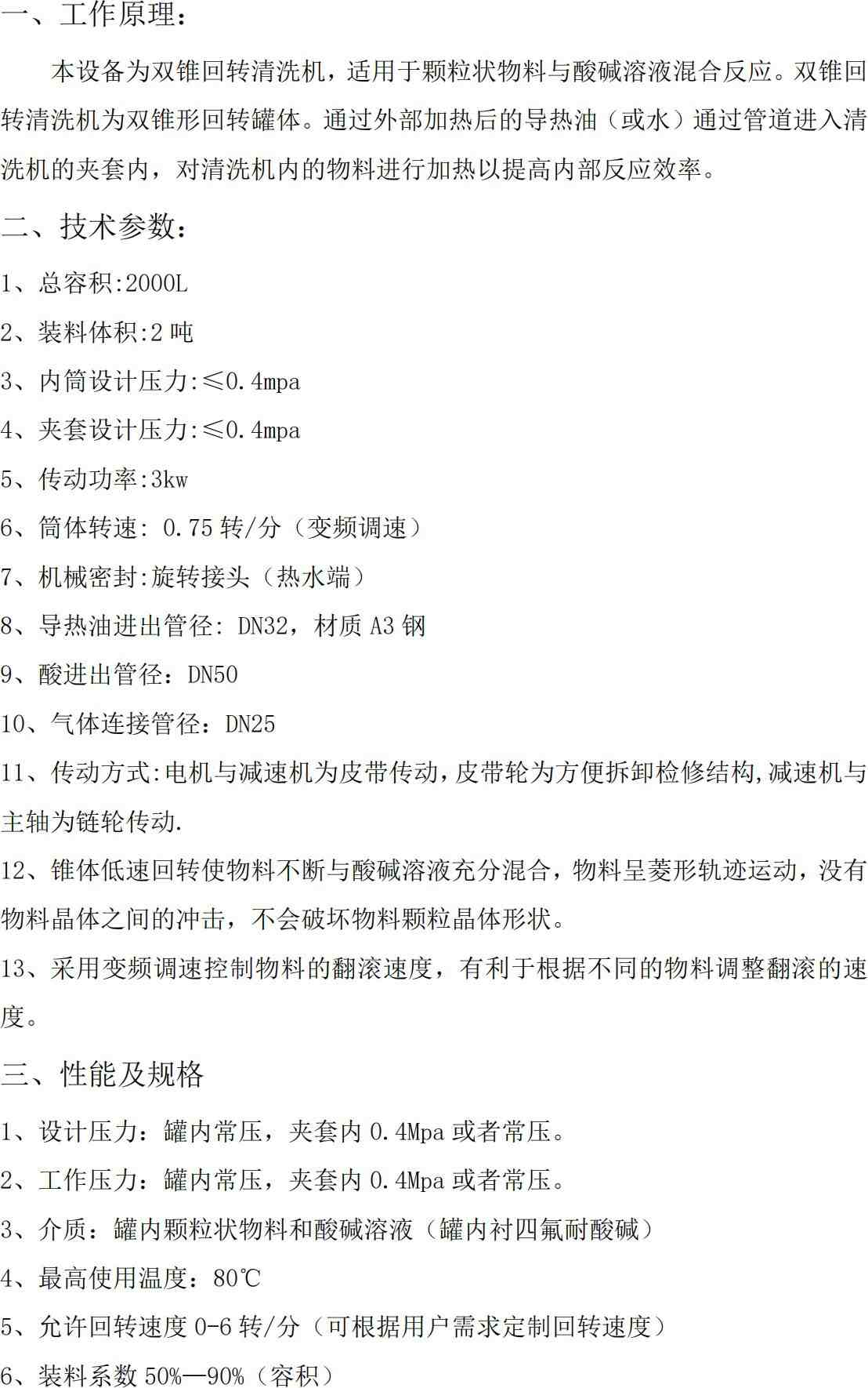 酸洗反應(yīng)釜工作原理
