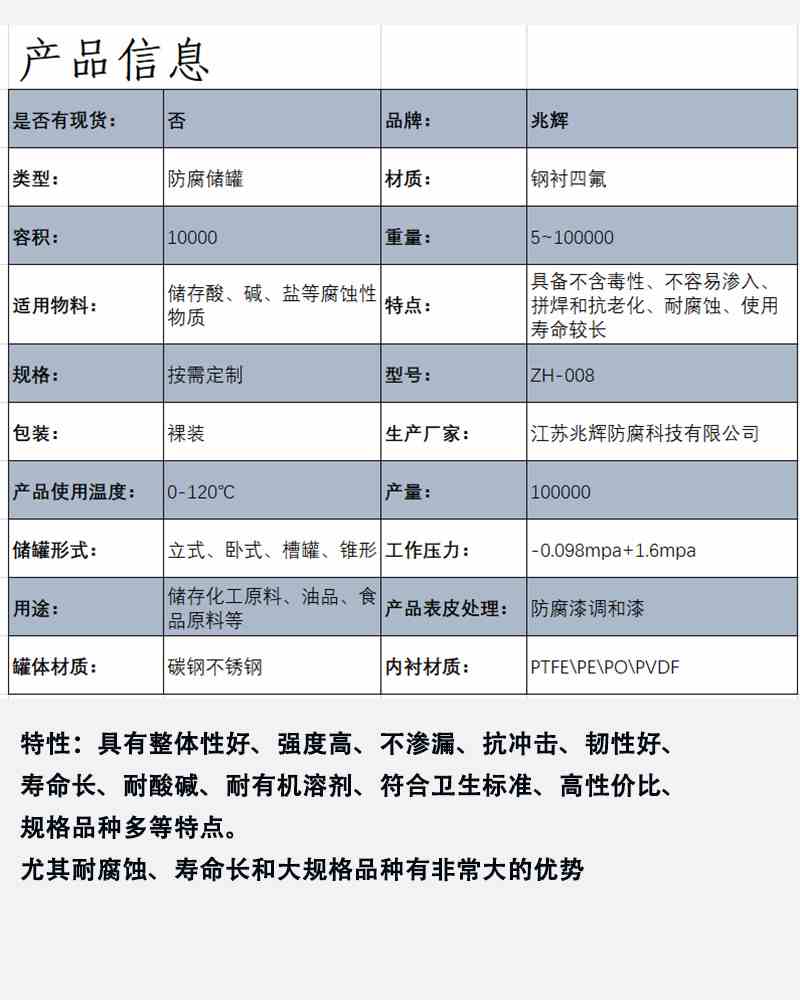 鋼襯四氟儲(chǔ)罐