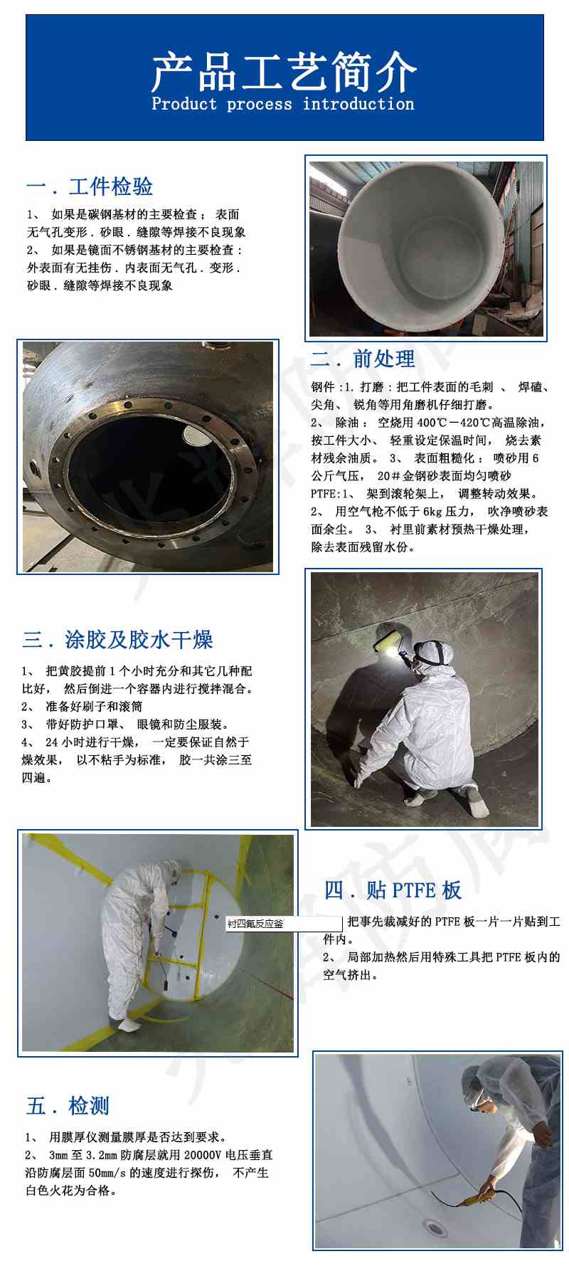 鋼襯四氟儲罐
