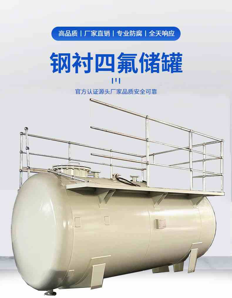 鋼襯四氟儲罐混酸槽