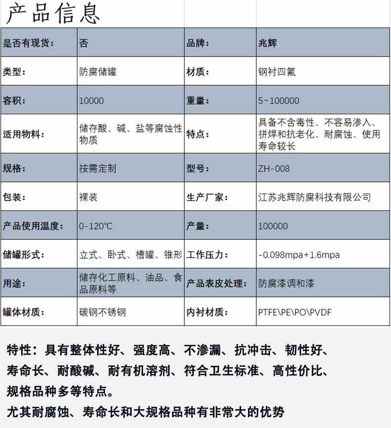 內(nèi)襯聚四氟乙烯（PTFE）儲罐設(shè)計參數(shù)