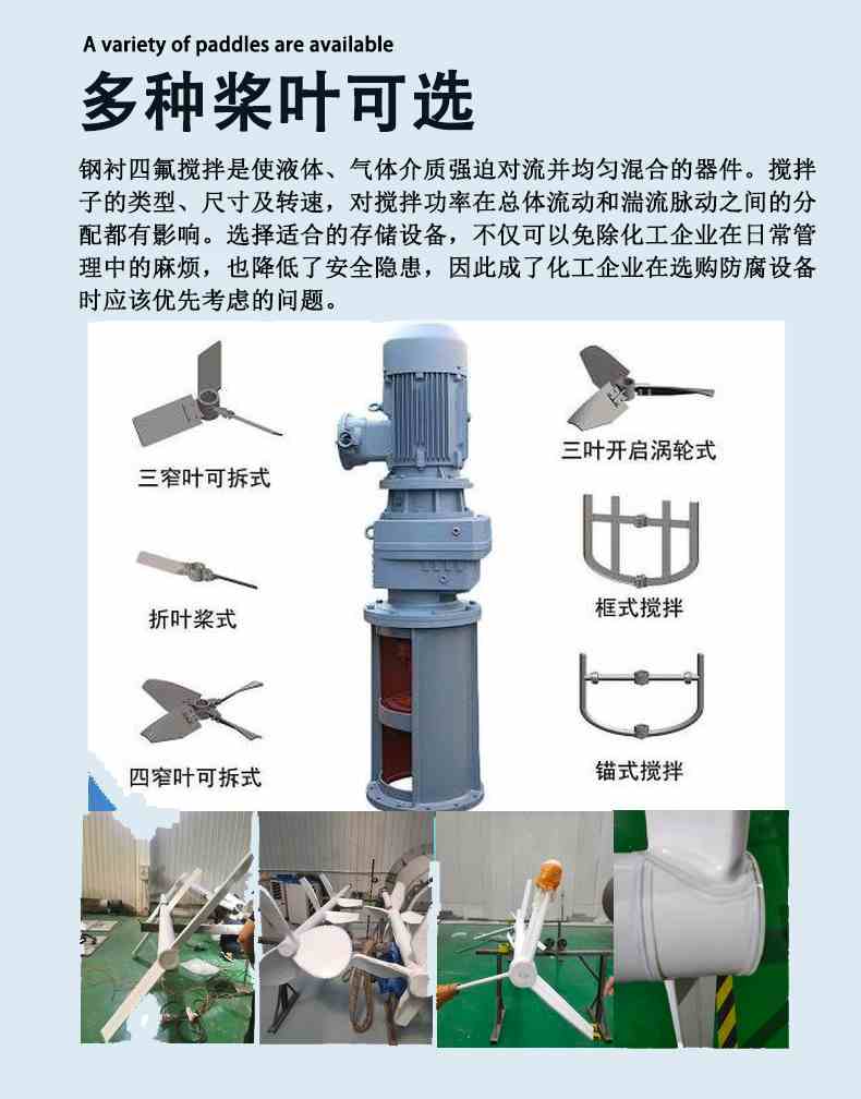 鋼襯四氟攪拌罐